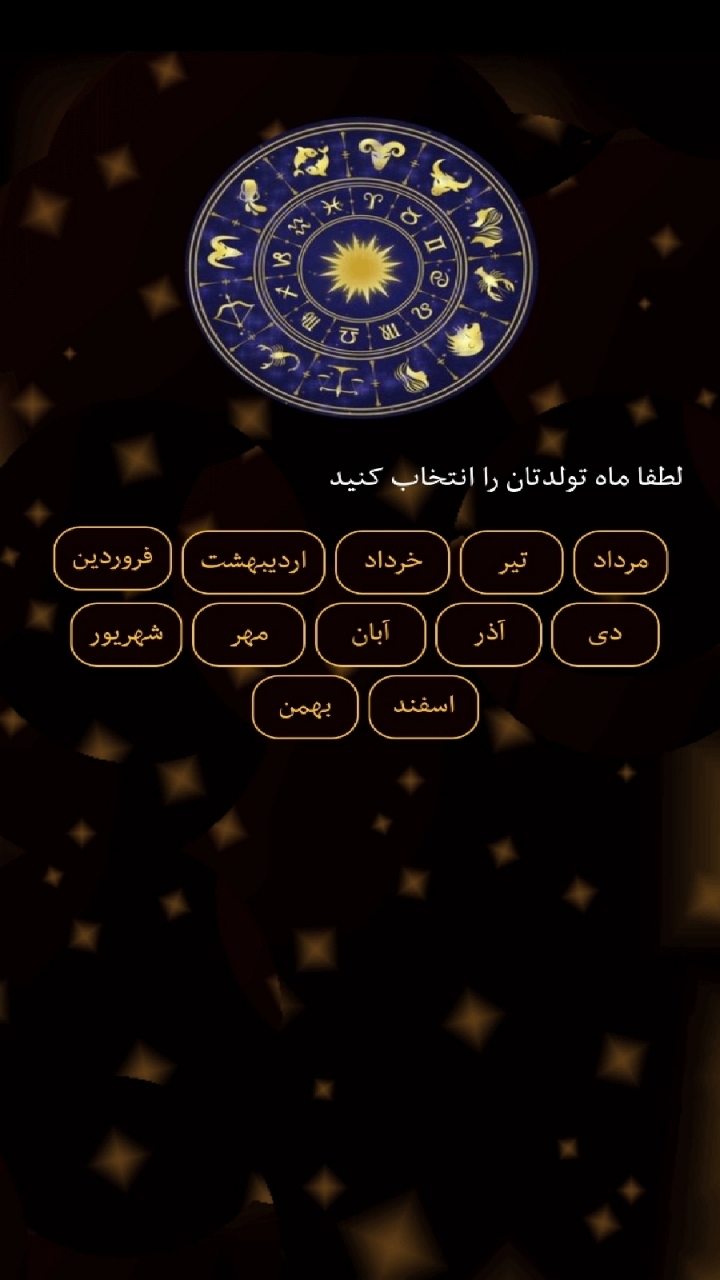 اسکرین شات 2 برنامه فالگیر،قهوه،تاروت،حافظ،طالع بینی