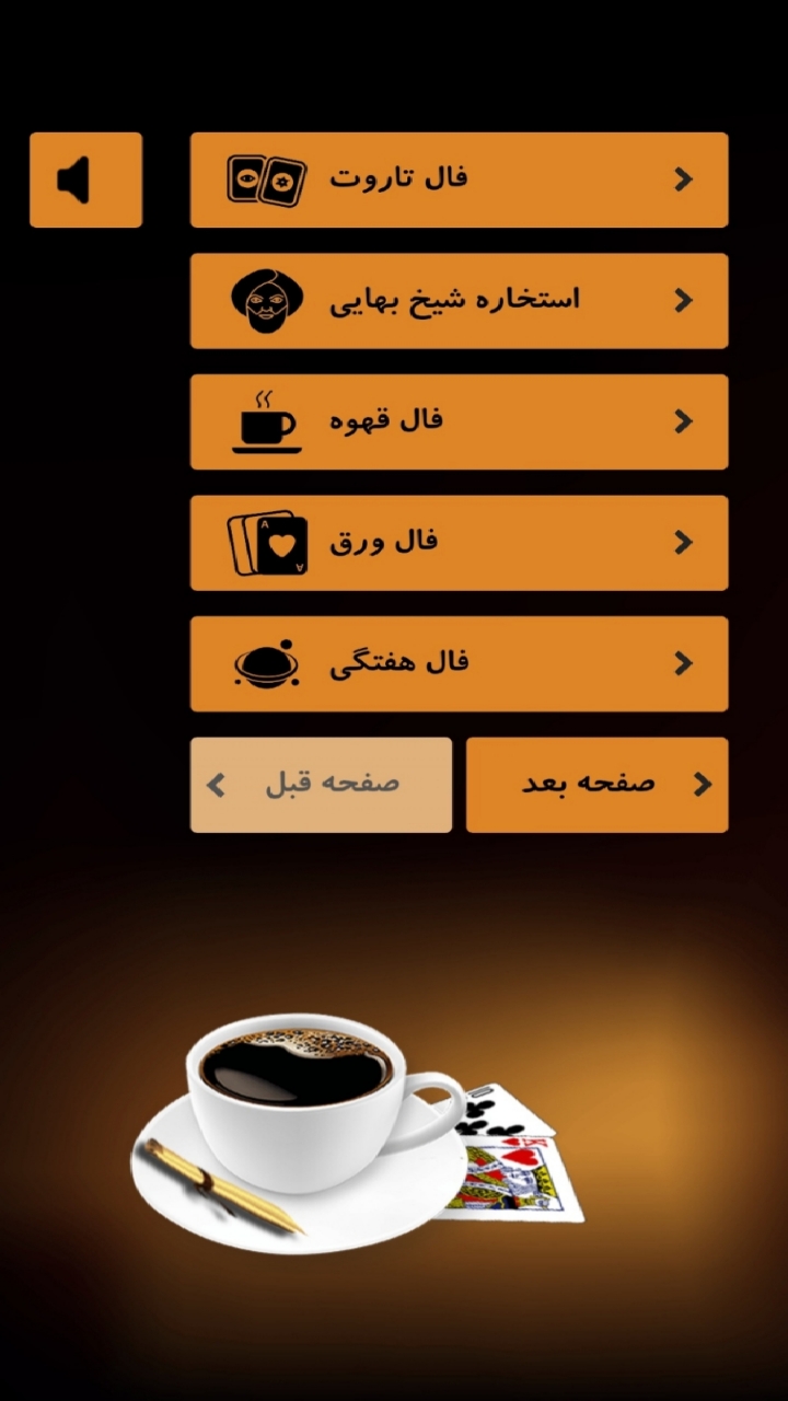 اسکرین شات 1 برنامه فالگیر،قهوه،تاروت،حافظ،طالع بینی