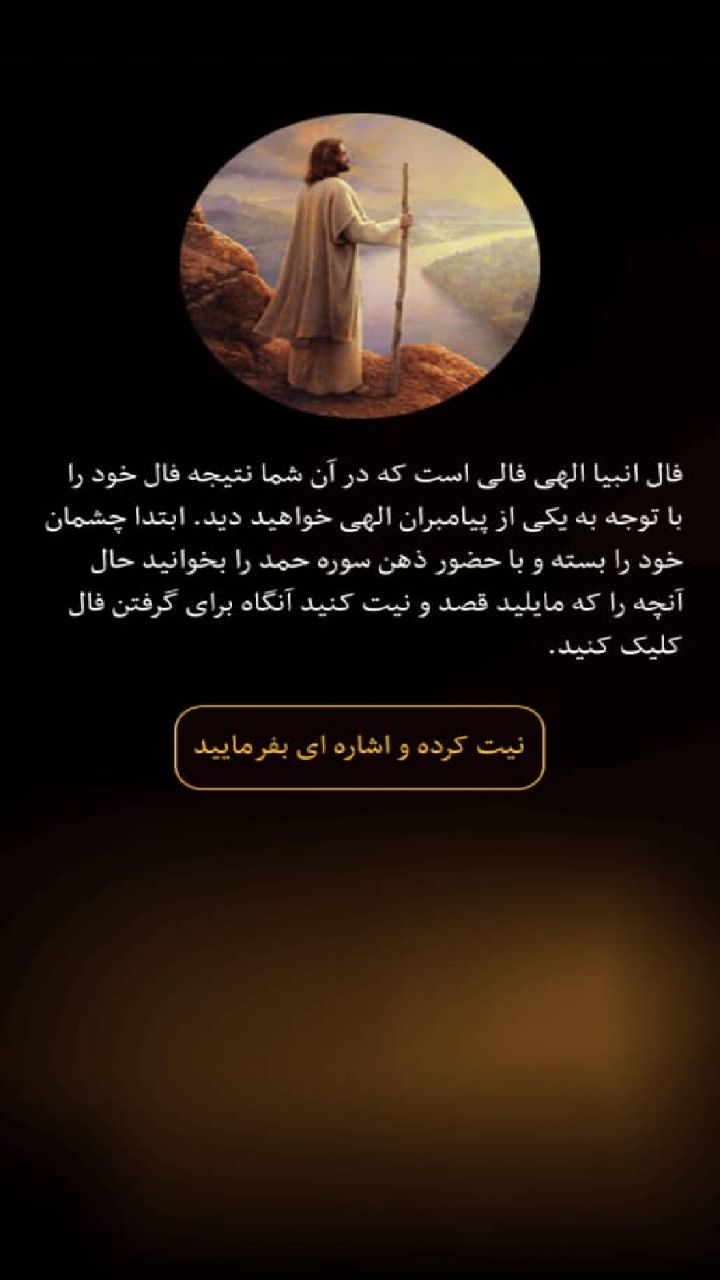 اسکرین شات 4 برنامه فالگیر،قهوه،تاروت،حافظ،طالع بینی