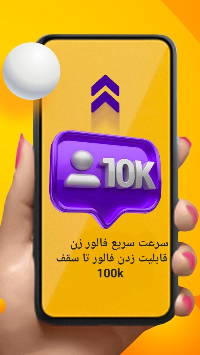 اسکرین شات 3 برنامه فالور گیر روبیکا
