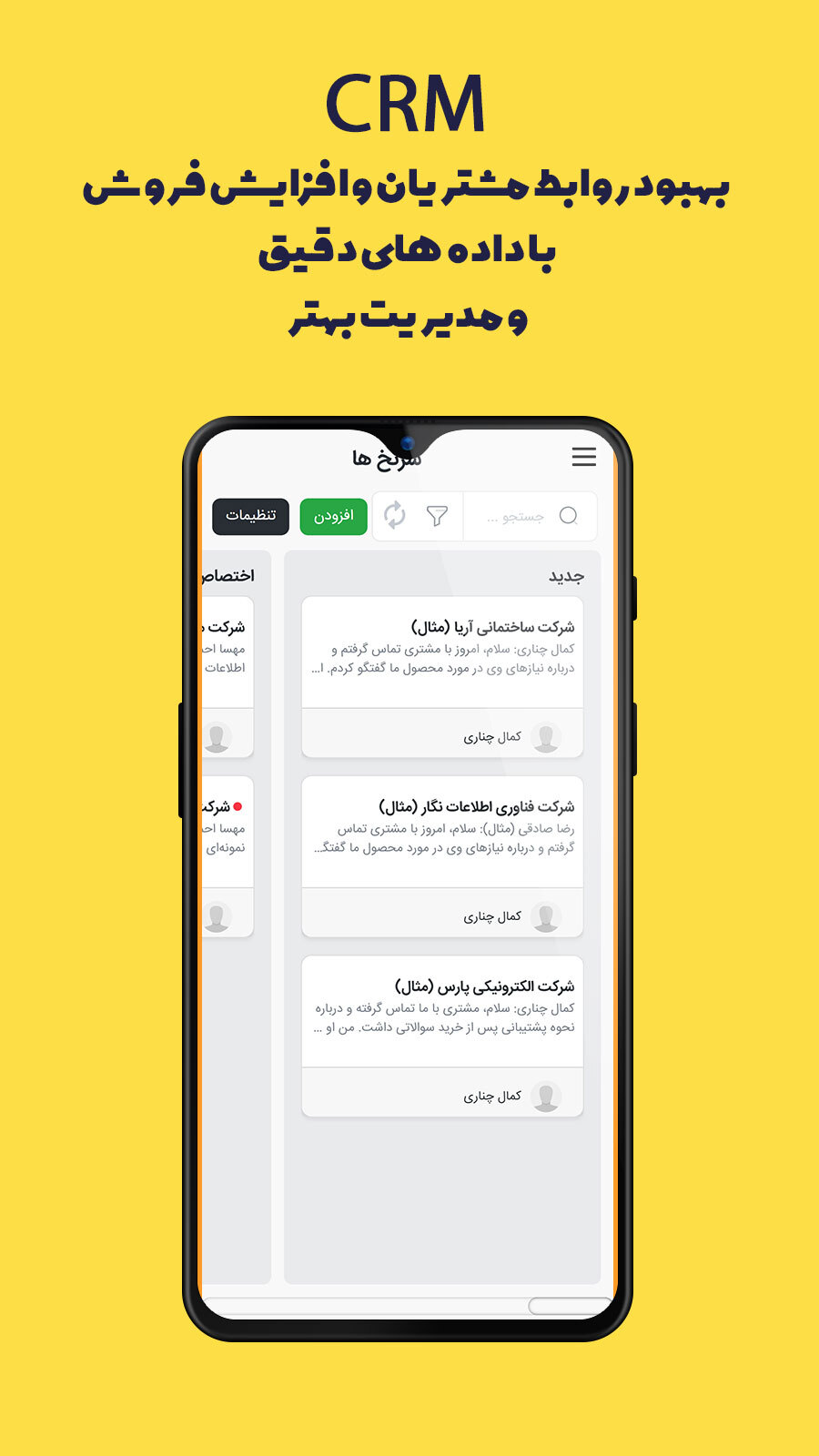 اسکرین شات 3 برنامه برنامه حسابداری و CRM کالو