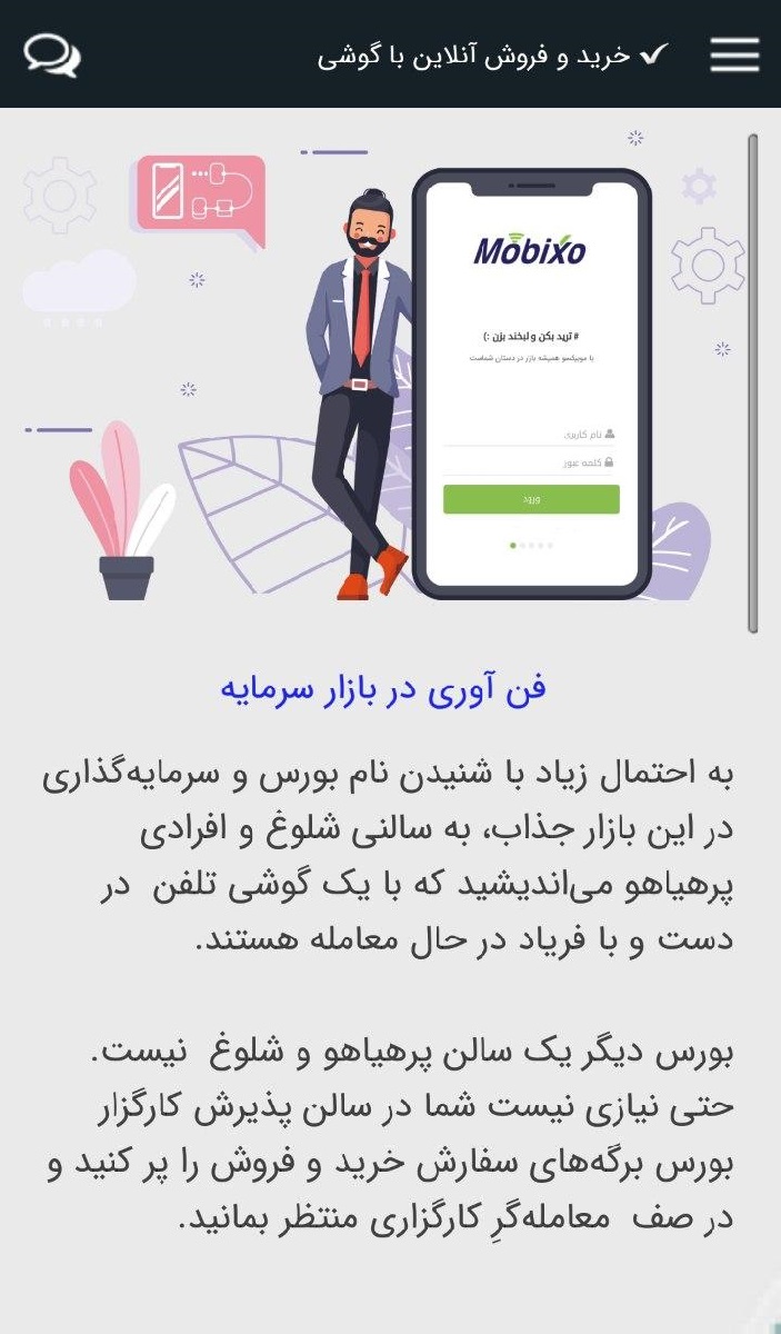 اسکرین شات 2 بازی بورسی ها