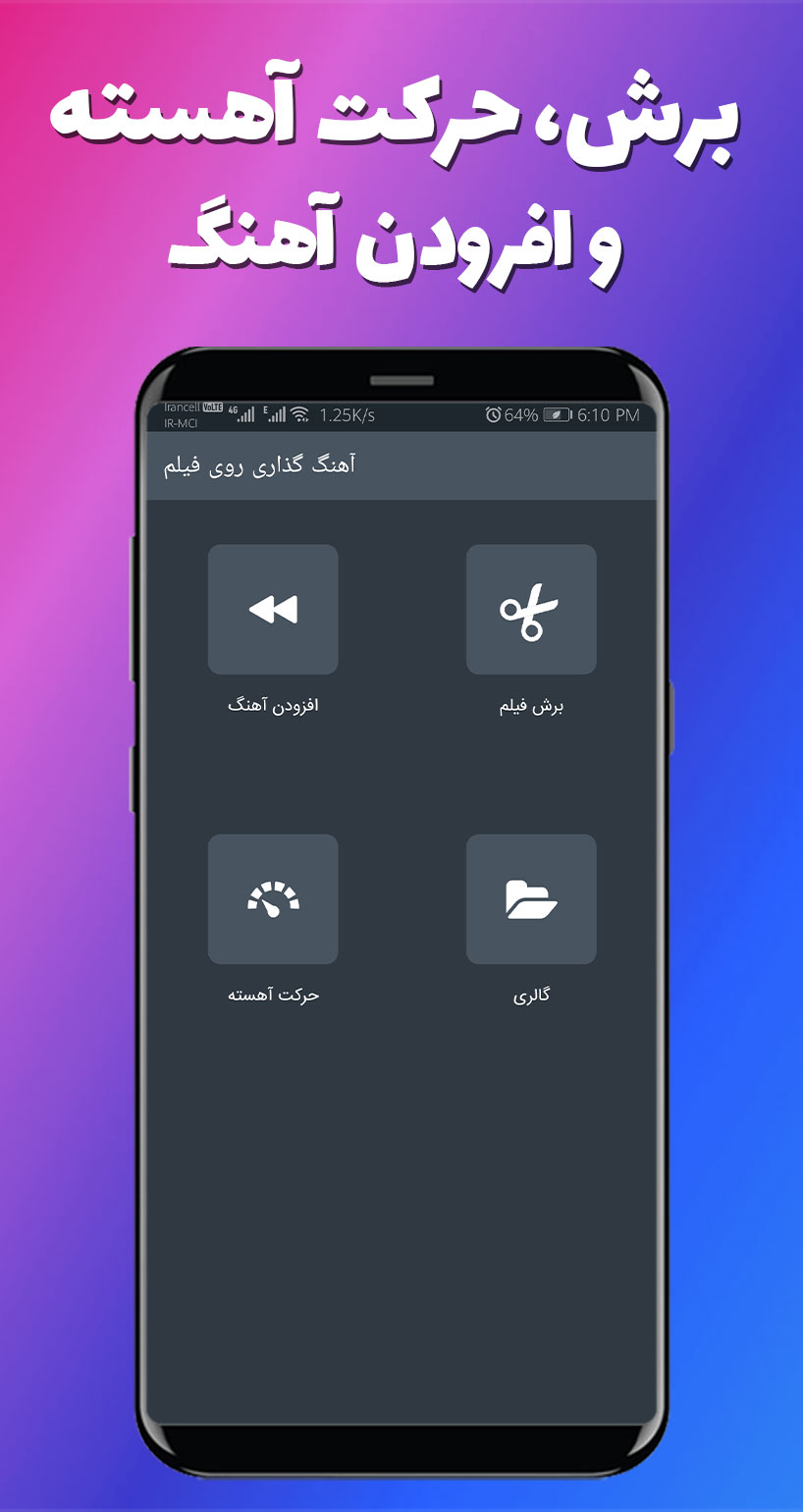 اسکرین شات 3 برنامه آهنگ گذاری روی فیلم