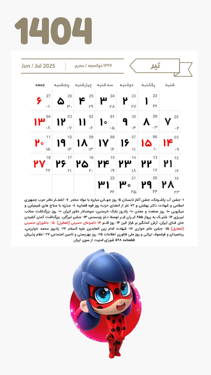 اسکرین شات 1 برنامه تقویم دختر کفشدوزکی