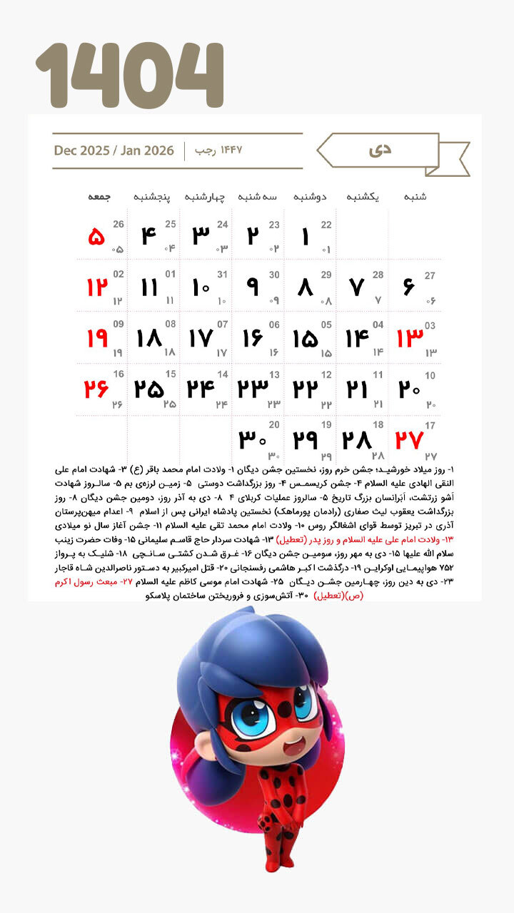 اسکرین شات 4 برنامه تقویم دختر کفشدوزکی