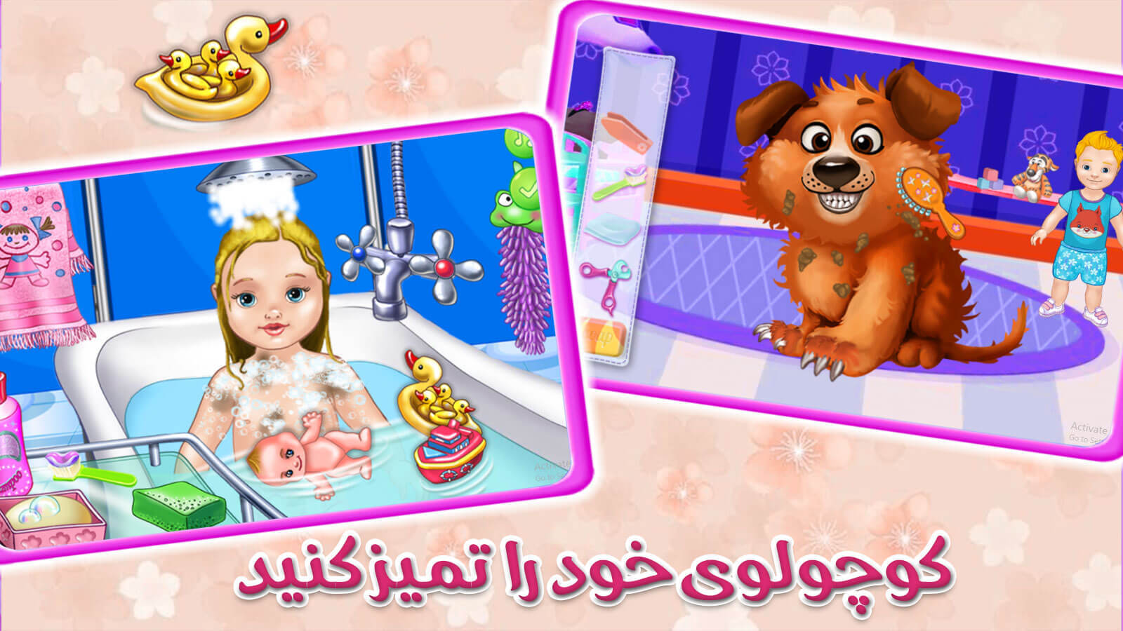 اسکرین شات 2 بازی بازی مراقبت از بچه ها
