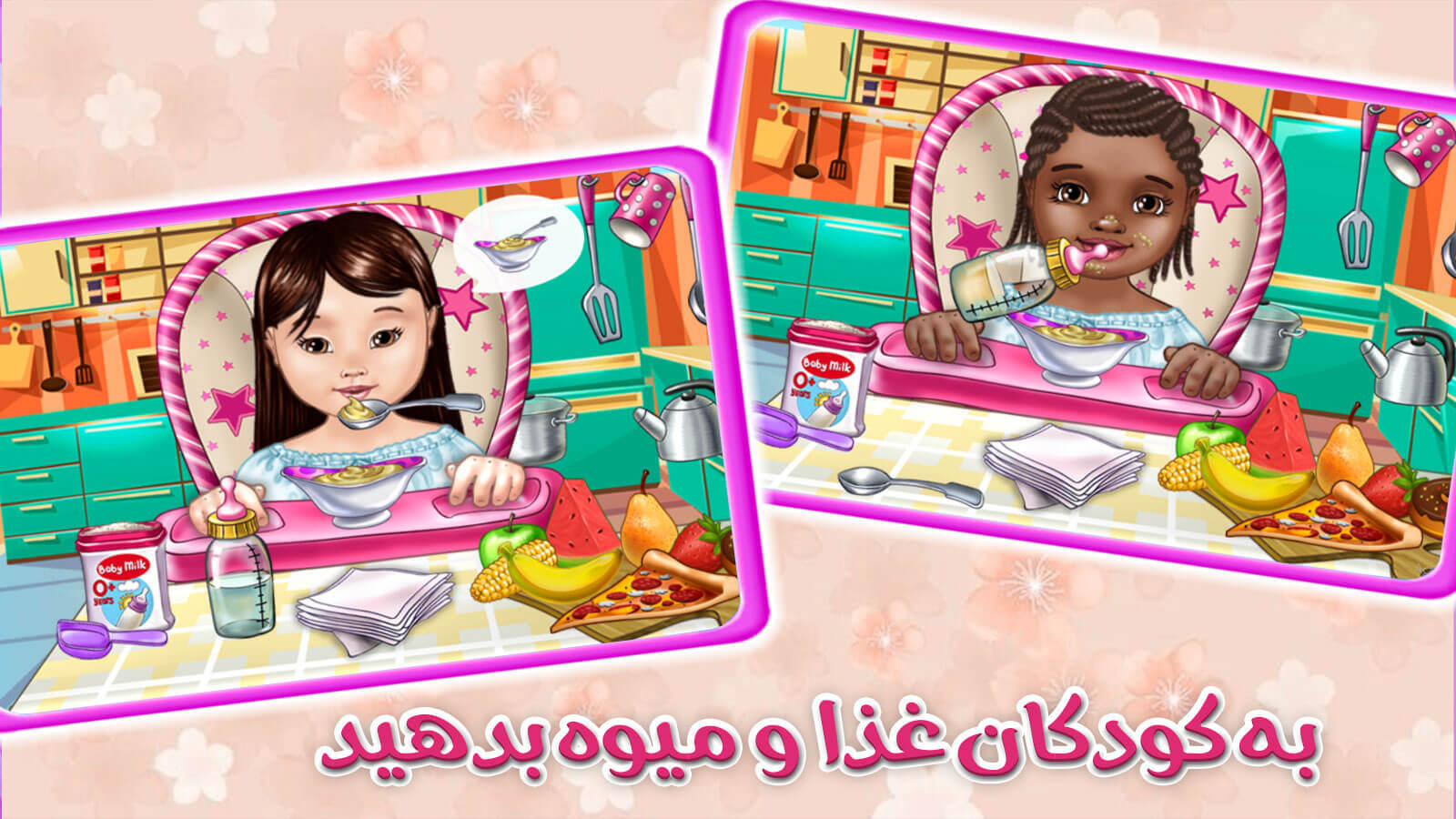 اسکرین شات 1 بازی بازی مراقبت از بچه ها
