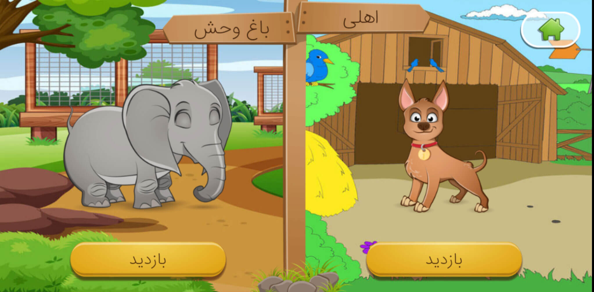 اسکرین شات 2 بازی صدای حیوانات