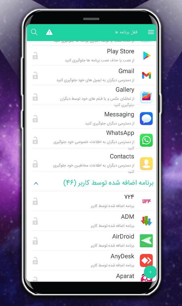 اسکرین شات 4 برنامه قفل برنامه ها