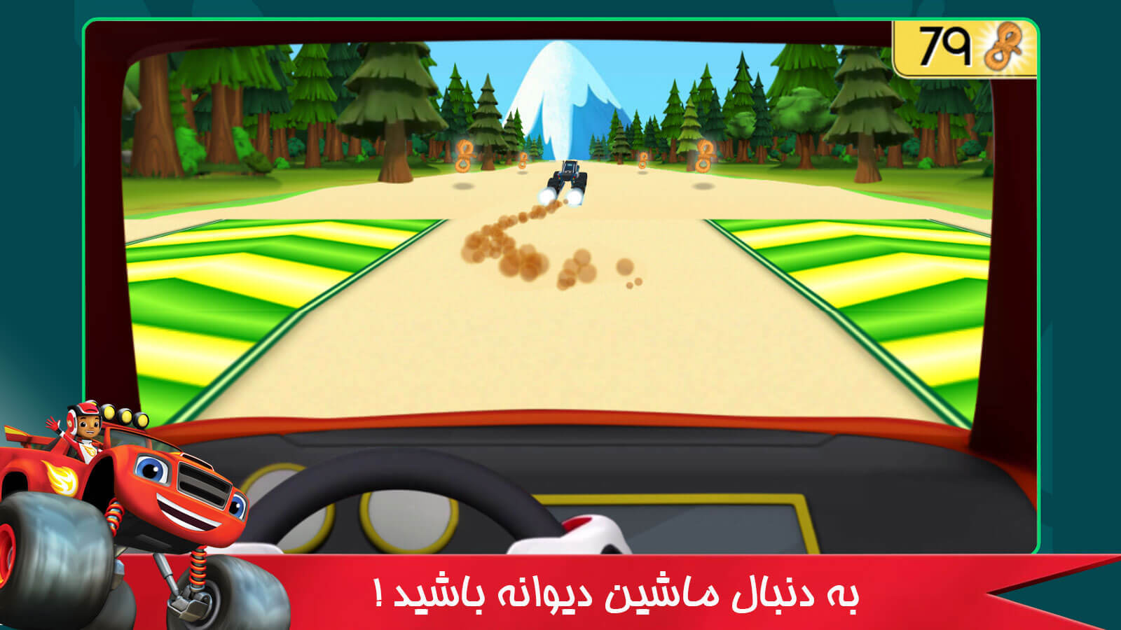اسکرین شات 5 بازی بازی بلیزو ماشین های غول پیکر