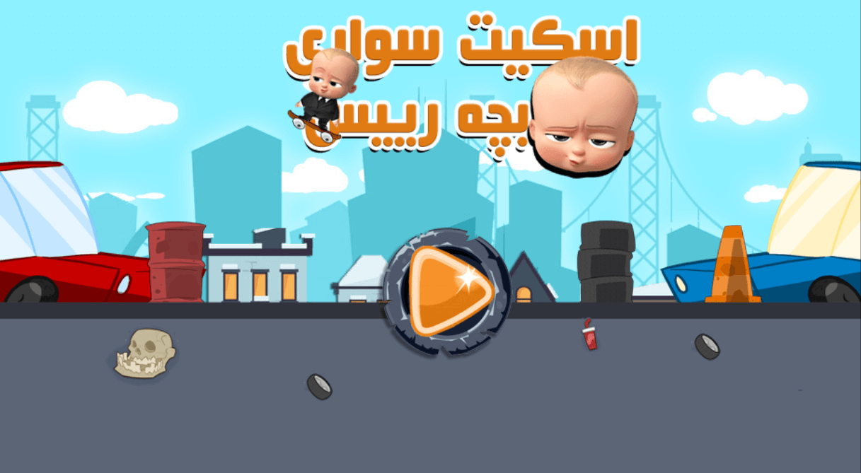 اسکرین شات 2 بازی ‏اسکیت سواری بچه رییس