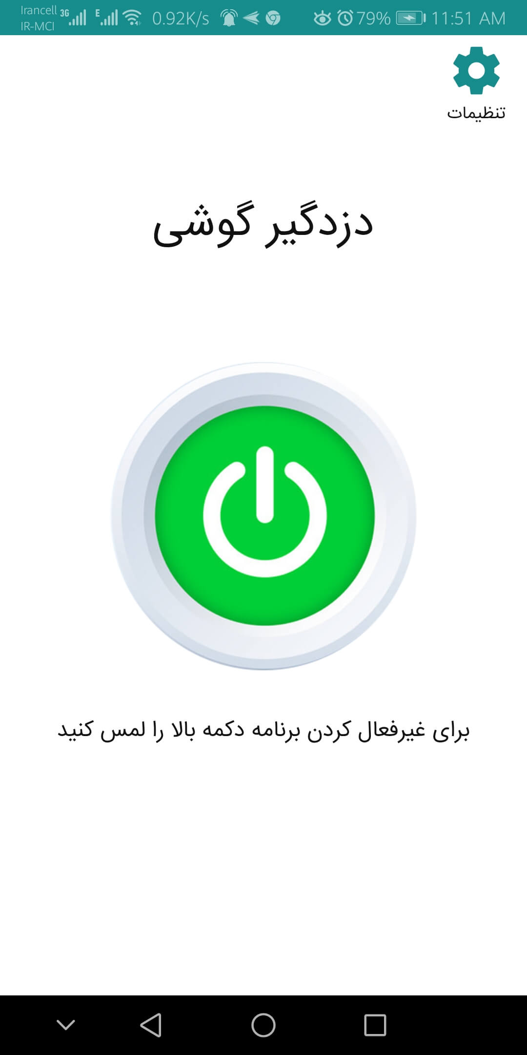 اسکرین شات 2 برنامه ‏دزدگیر گوشی
