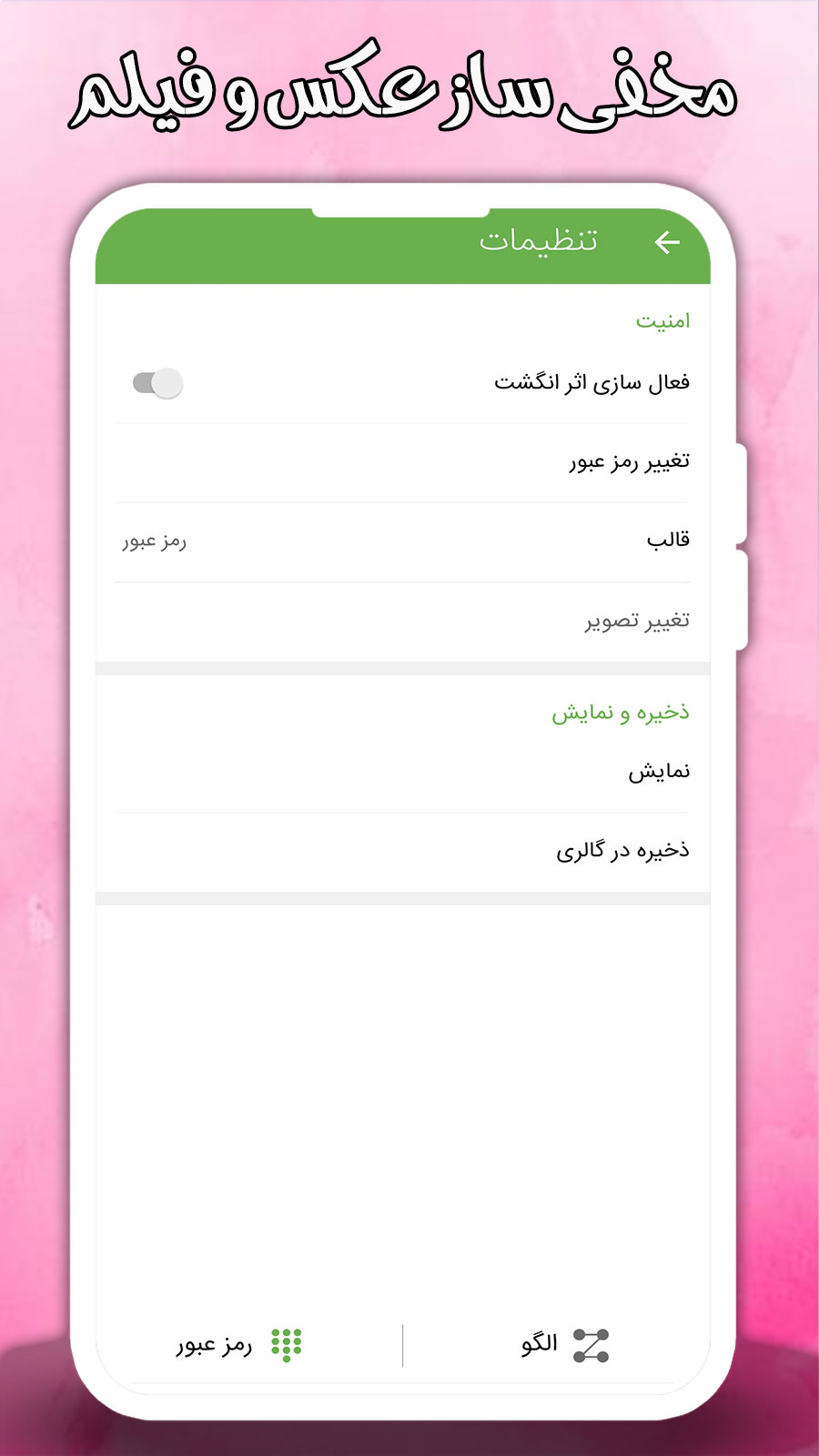 اسکرین شات 4 برنامه مخفی ساز عکس و فیلم