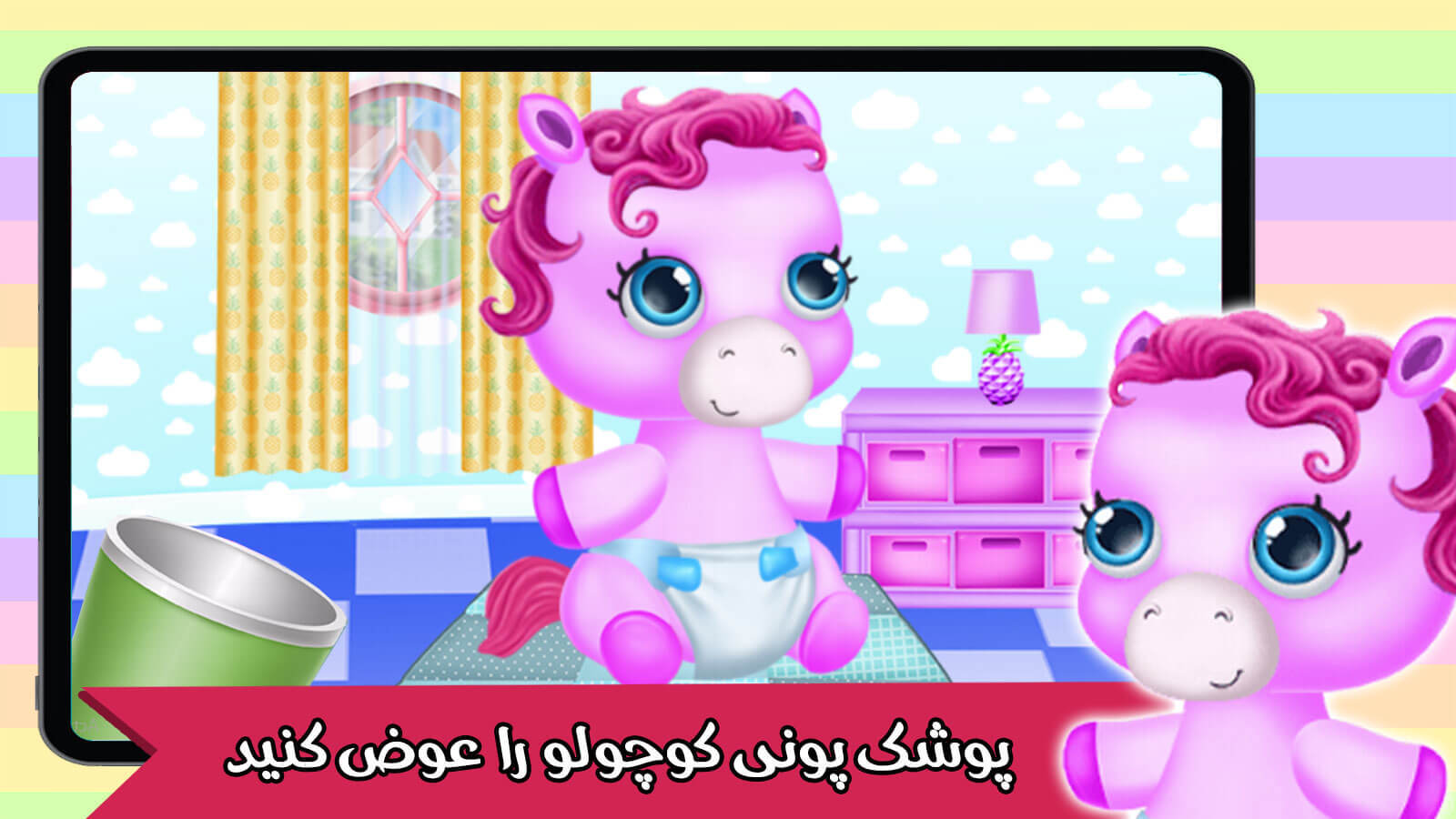 اسکرین شات 4 بازی بازی دخترانه پونی کوچولو