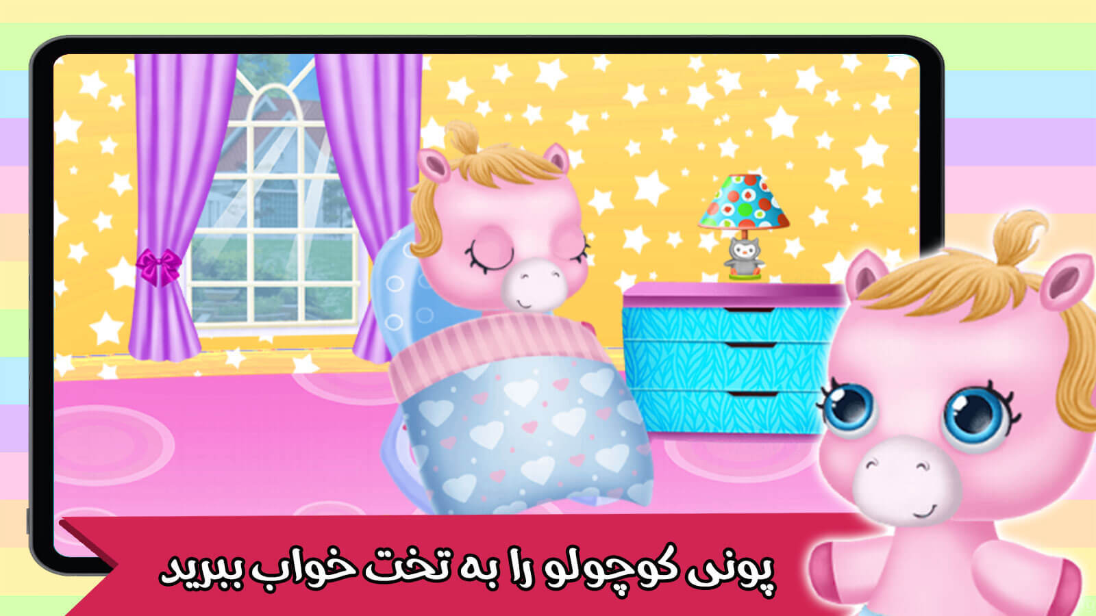اسکرین شات 3 بازی بازی دخترانه پونی کوچولو