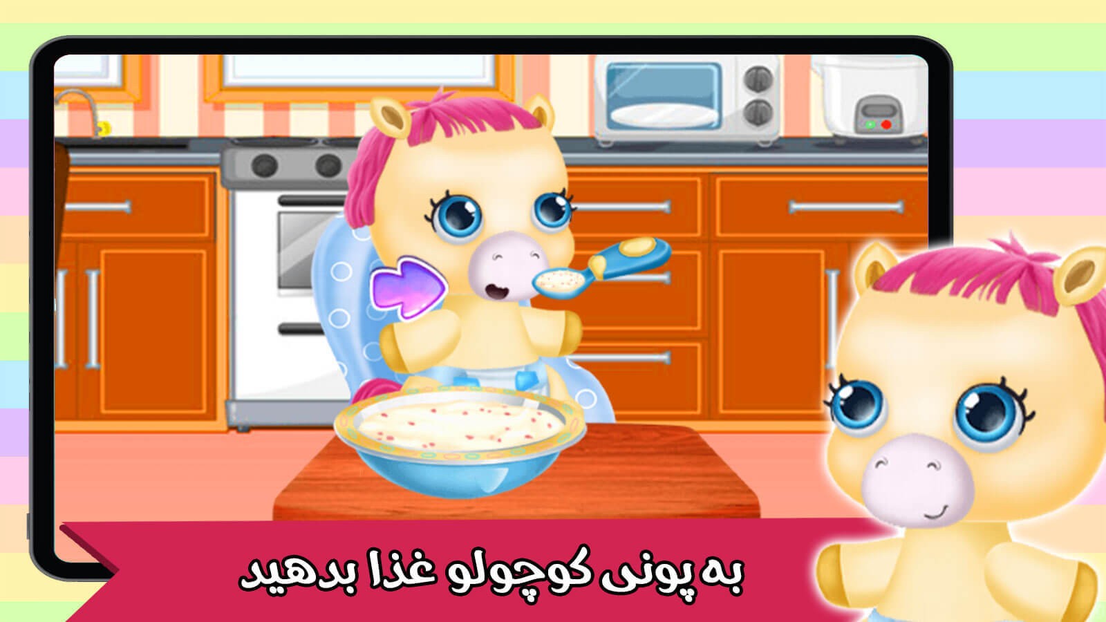 اسکرین شات 2 بازی بازی دخترانه پونی کوچولو