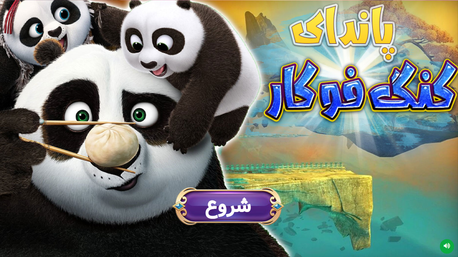 اسکرین شات 1 بازی بازی پاندای کونگ فو کار