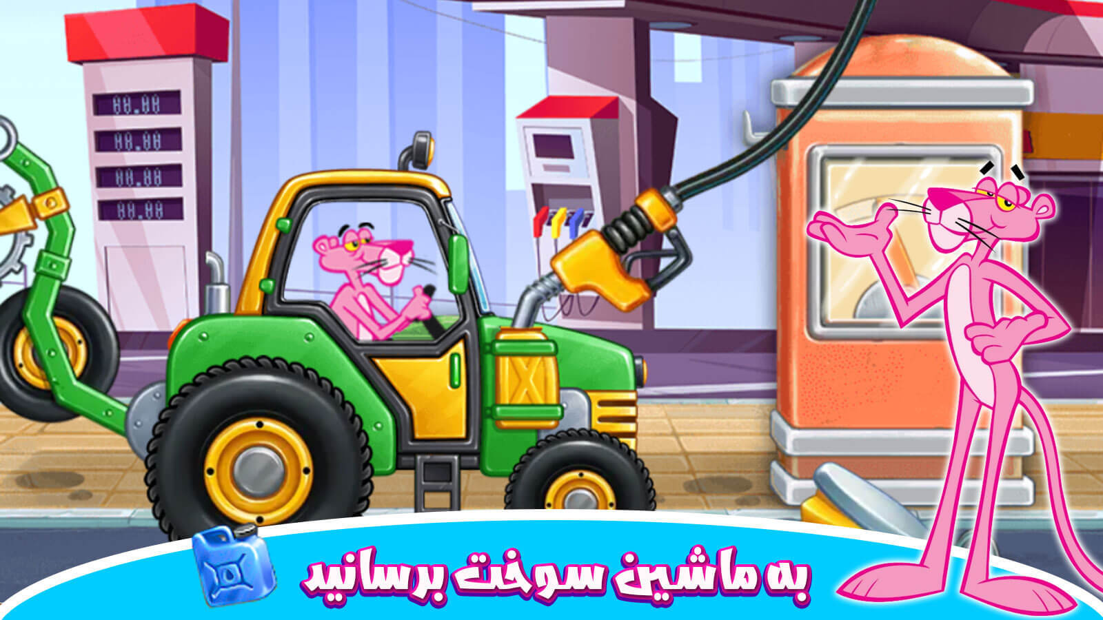 اسکرین شات 2 بازی مزرعه داری پلنگ صورتی