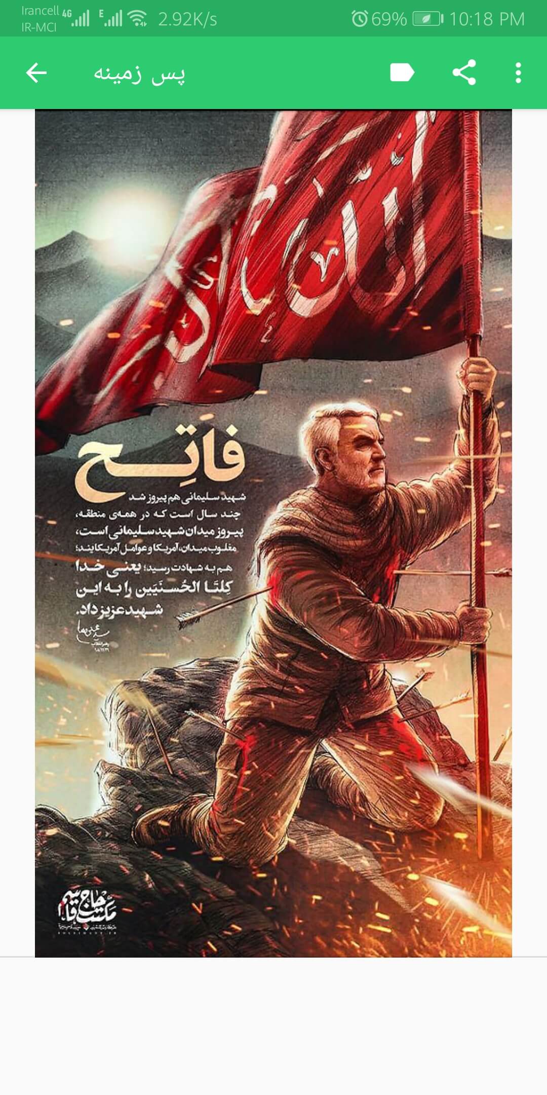 اسکرین شات برنامه ‏تصویر زمینه حاج قاسم سلیمانی 1