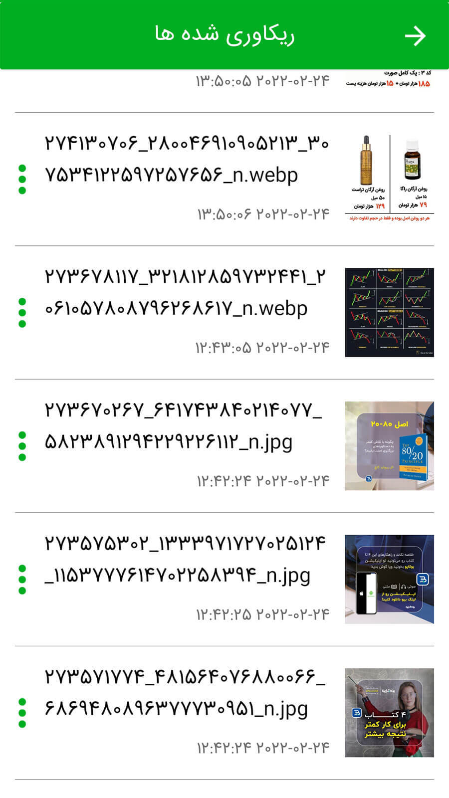 اسکرین شات 2 برنامه ریکاوری عکس ریکاوری فیلم