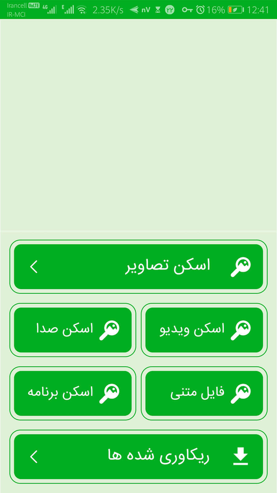 اسکرین شات 1 برنامه ریکاوری عکس ریکاوری فیلم