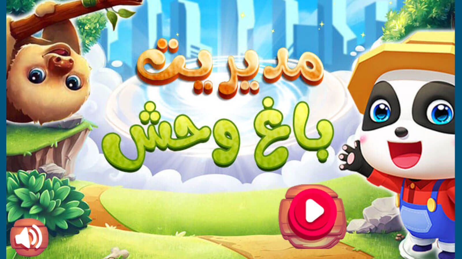 اسکرین شات 4 بازی بازی مدیریت باغ وحش