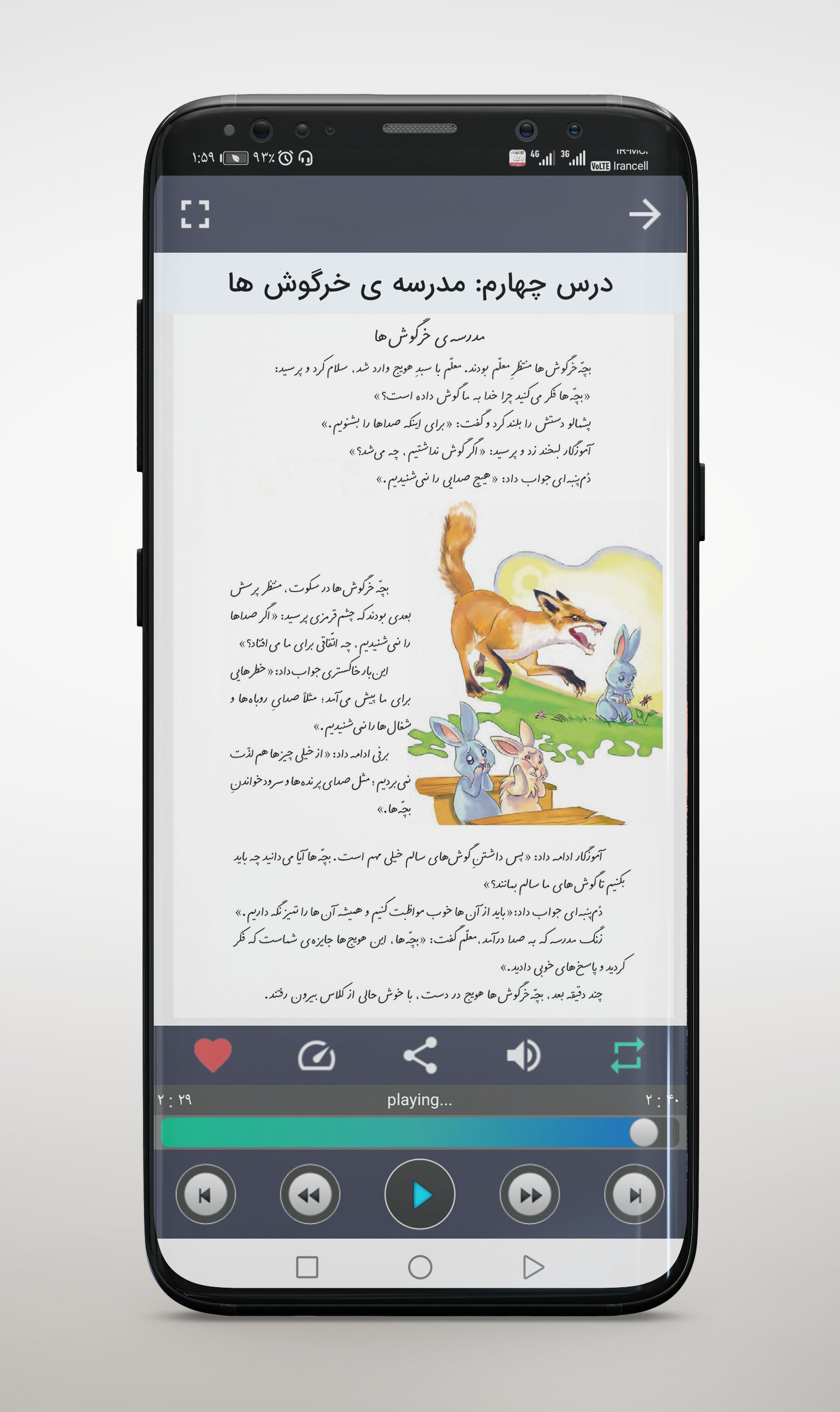 اسکرین شات 3 برنامه کتاب فارسی گویای دوم ابتدایی
