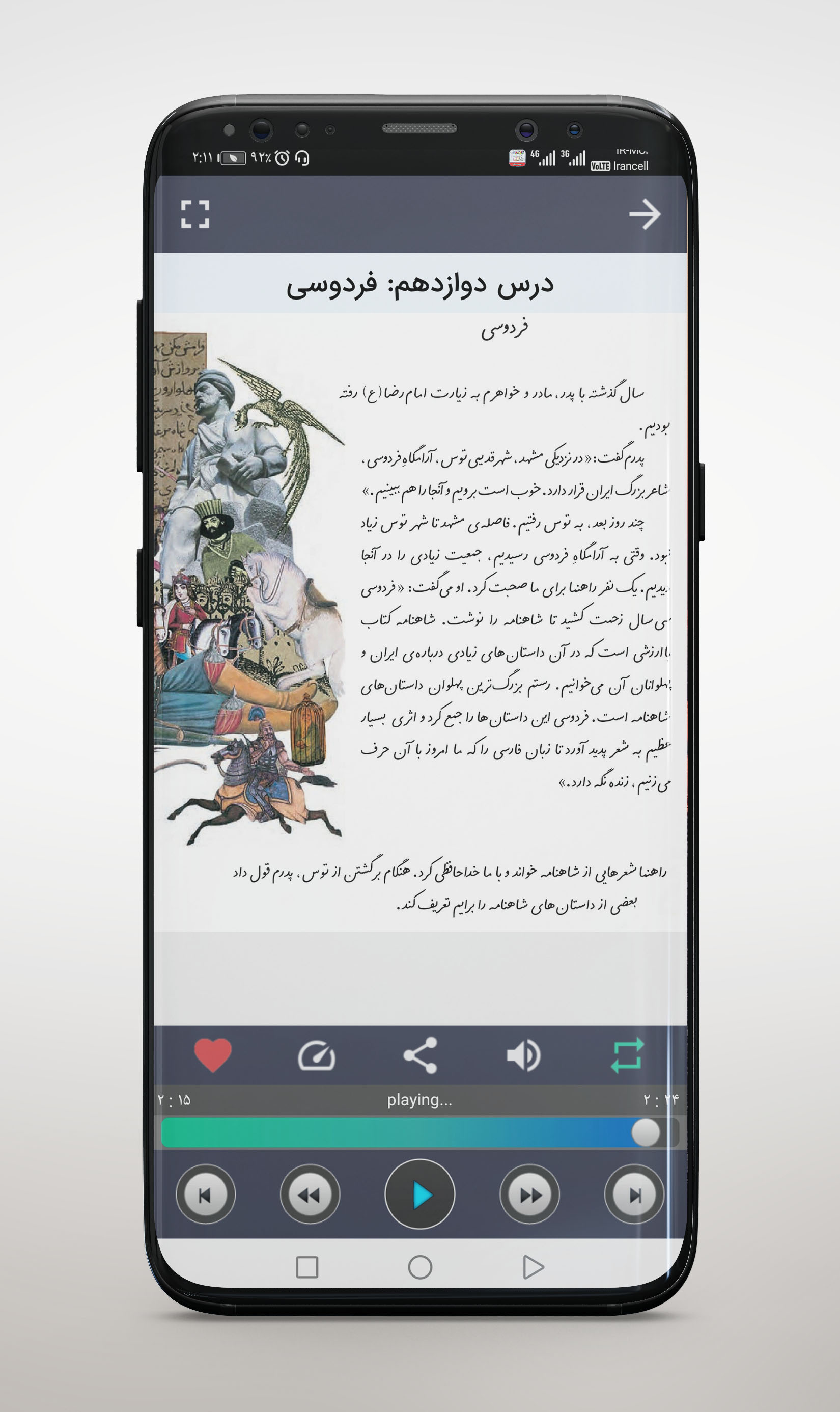 اسکرین شات 5 برنامه کتاب فارسی گویای دوم ابتدایی