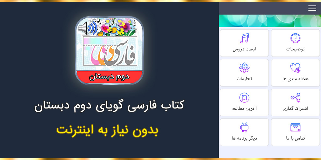 اسکرین شات 1 برنامه کتاب فارسی گویای دوم ابتدایی