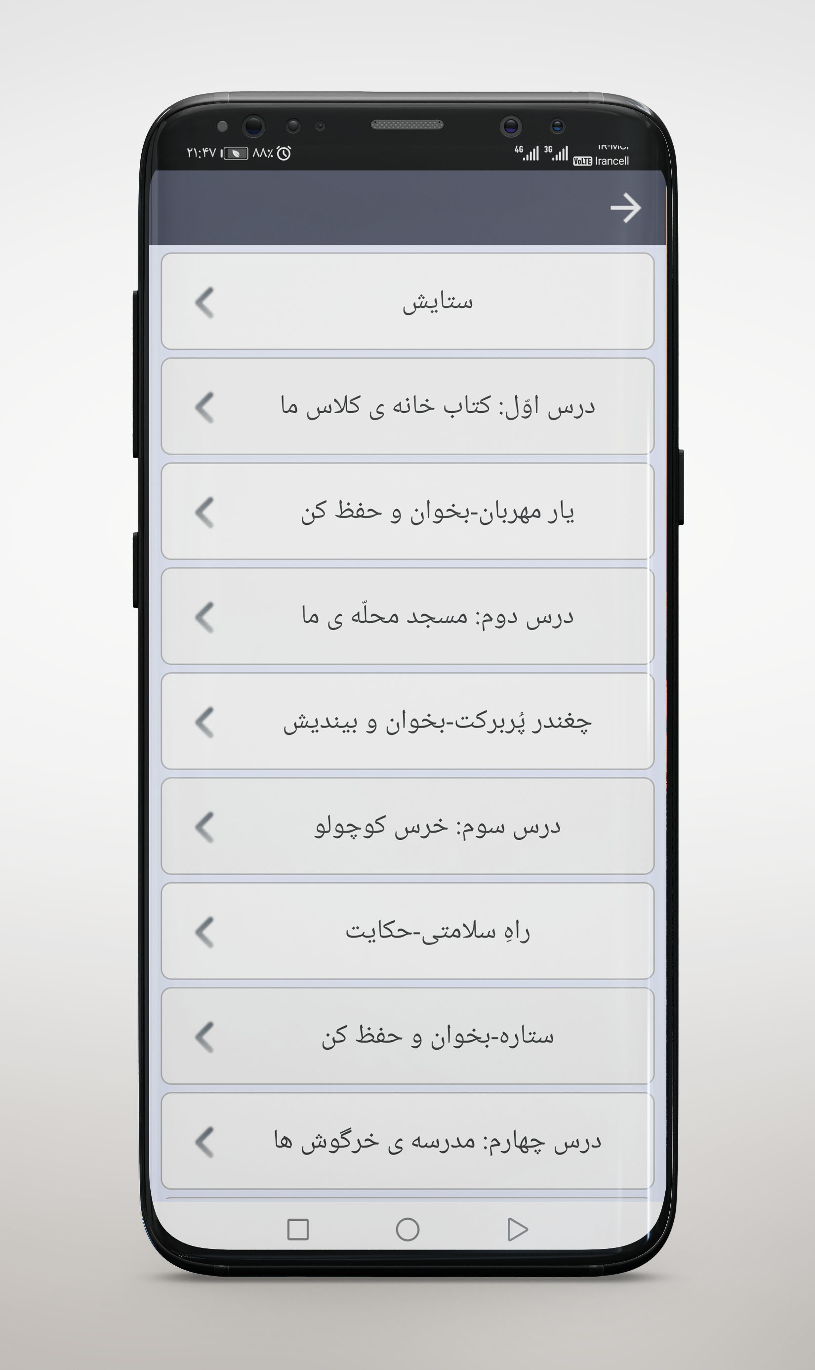 اسکرین شات 6 برنامه کتاب فارسی گویای دوم ابتدایی