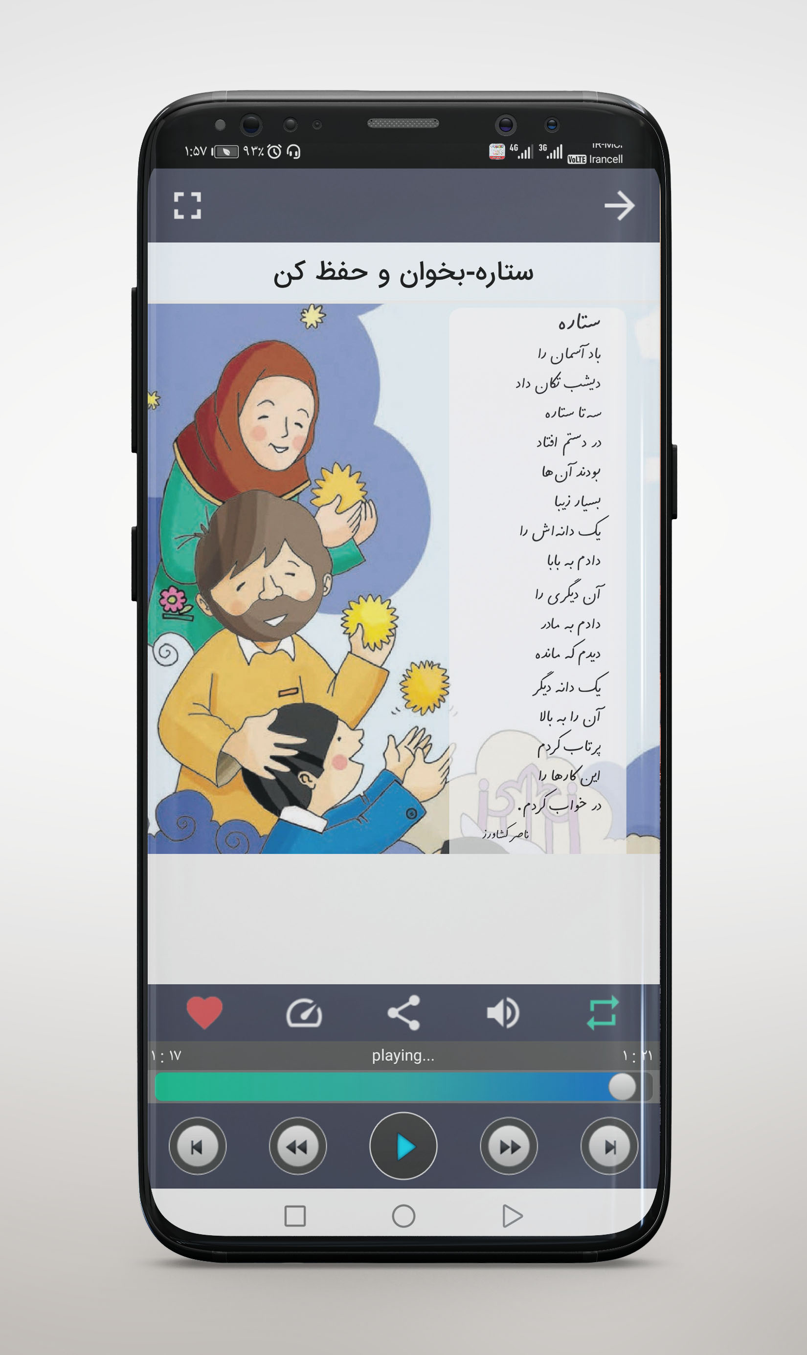 اسکرین شات 2 برنامه کتاب فارسی گویای دوم ابتدایی