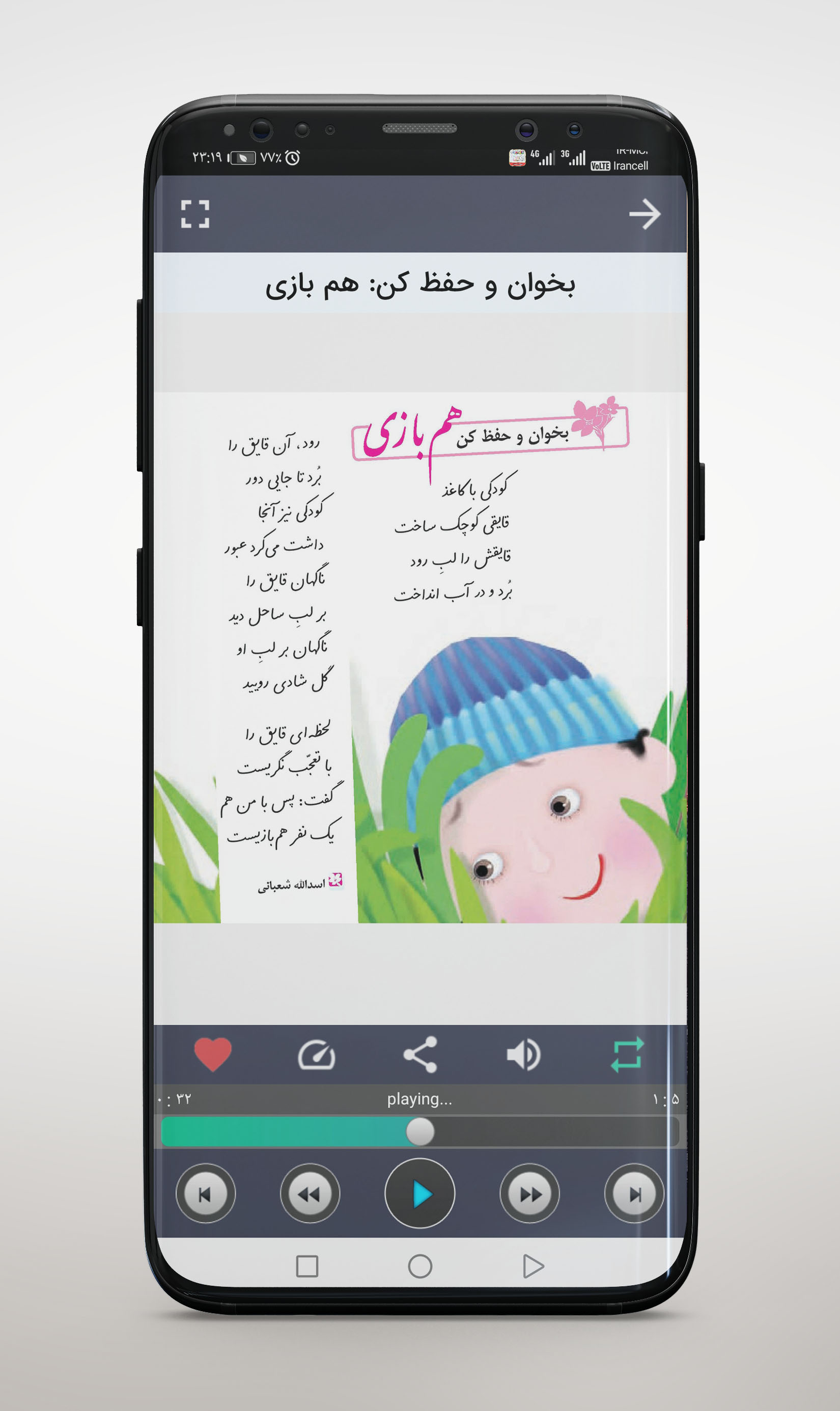 اسکرین شات 4 برنامه کتاب فارسی گویای سوم ابتدایی