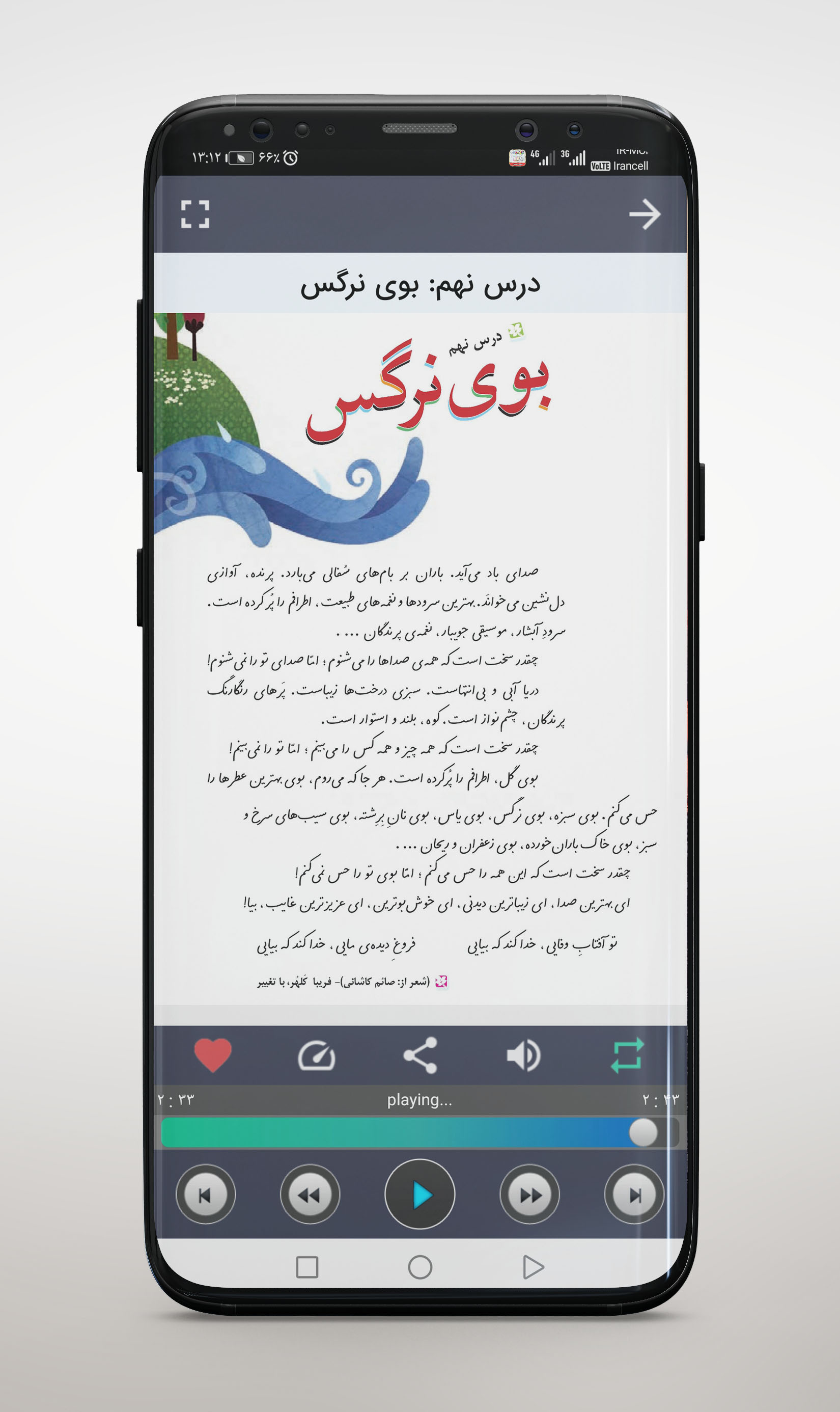 اسکرین شات 5 برنامه کتاب فارسی گویای سوم ابتدایی