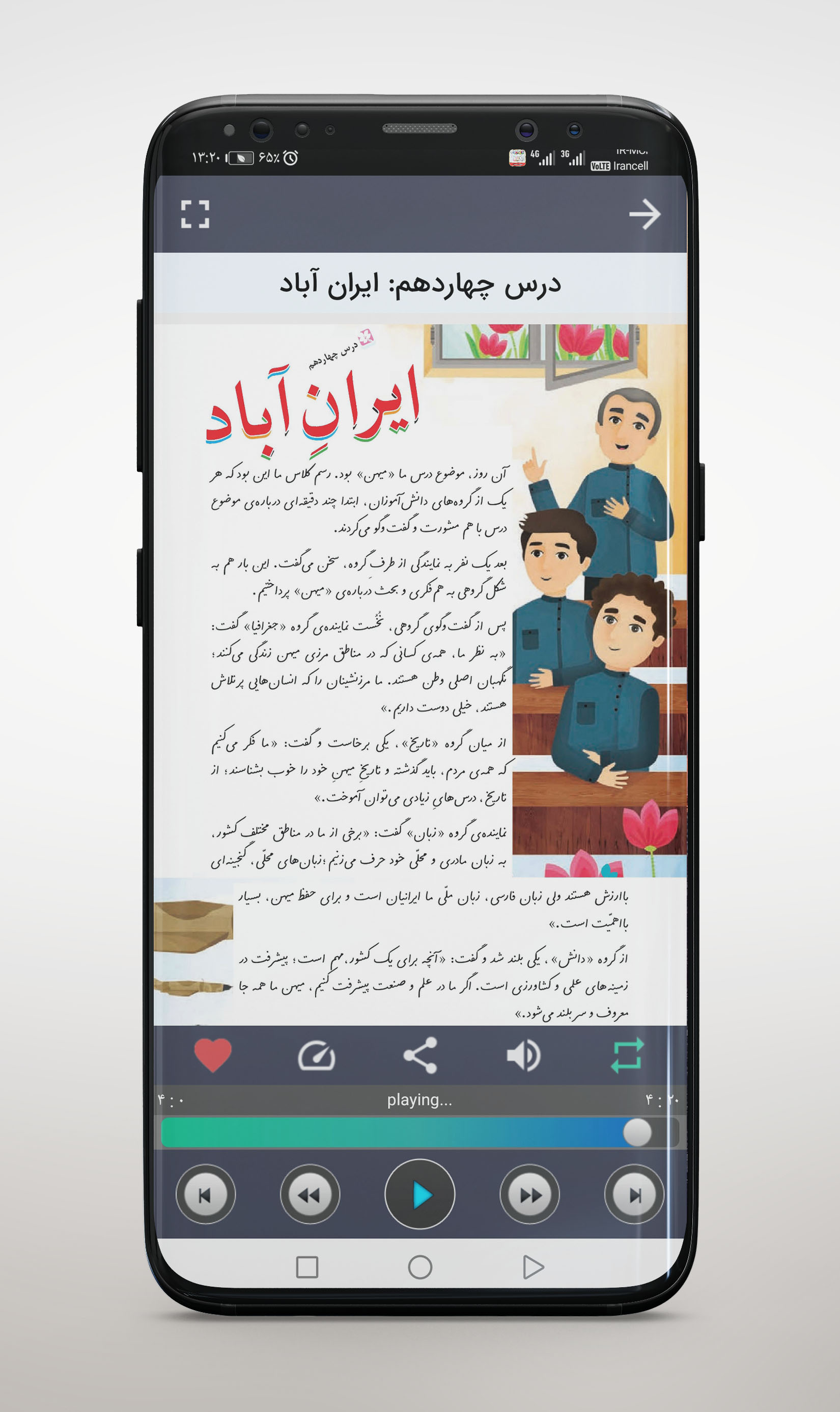 اسکرین شات 3 برنامه کتاب فارسی گویای سوم ابتدایی
