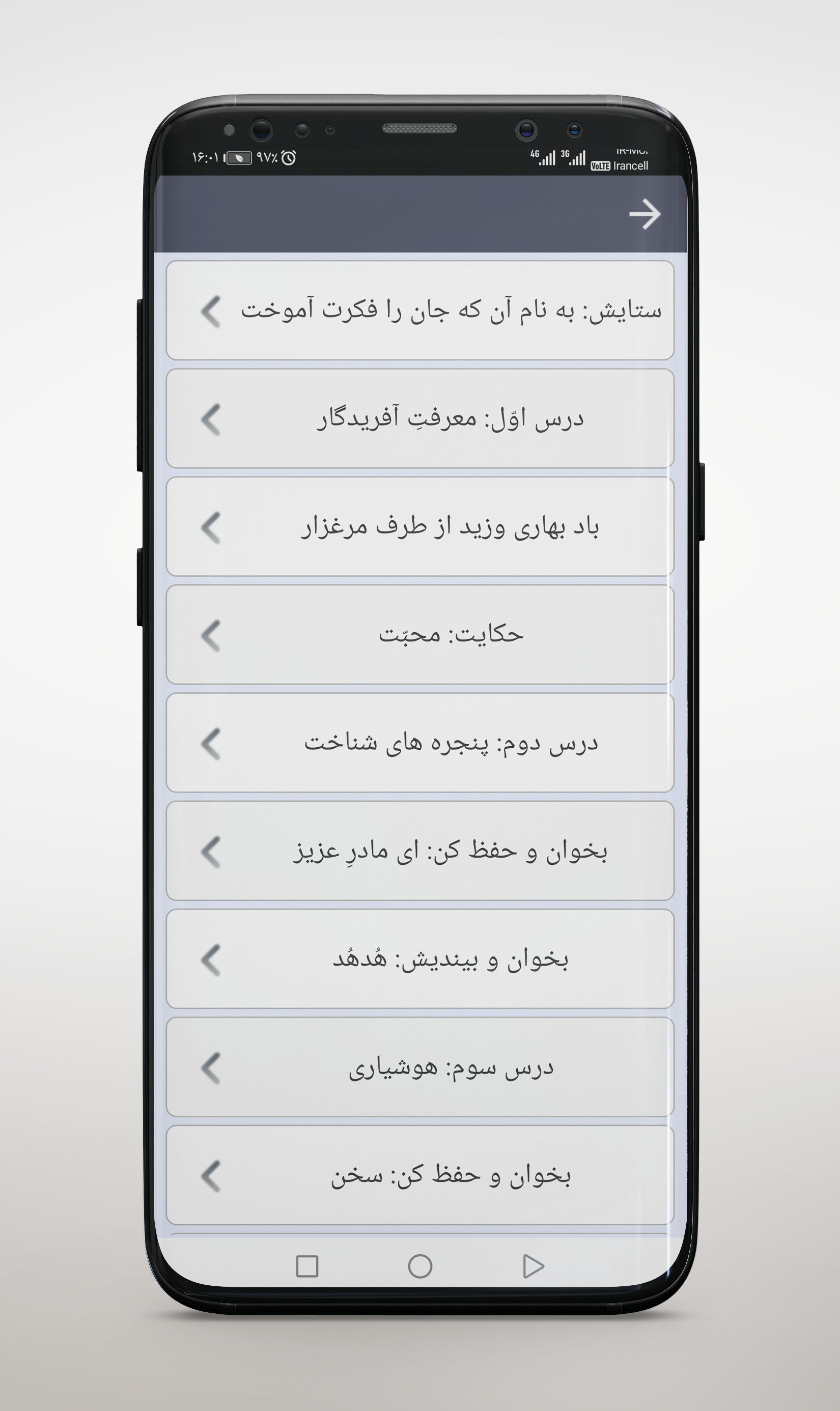 اسکرین شات 4 برنامه ‏کتاب فارسی گویای ششم ابتدایی