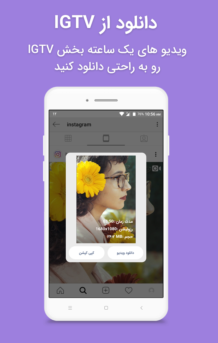 اسکرین شات 4 برنامه اینستاکپشن(دانلودر اینستاگرام)