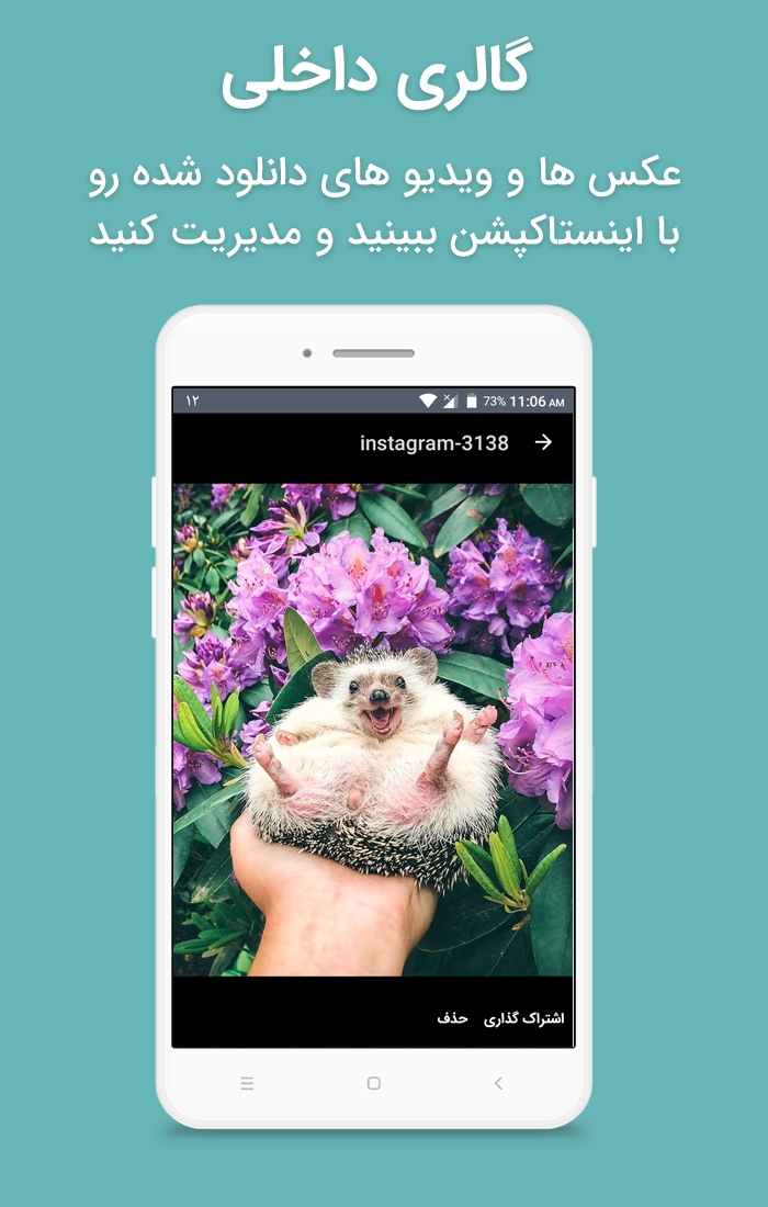 اسکرین شات 7 برنامه اینستاکپشن(دانلودر اینستاگرام)