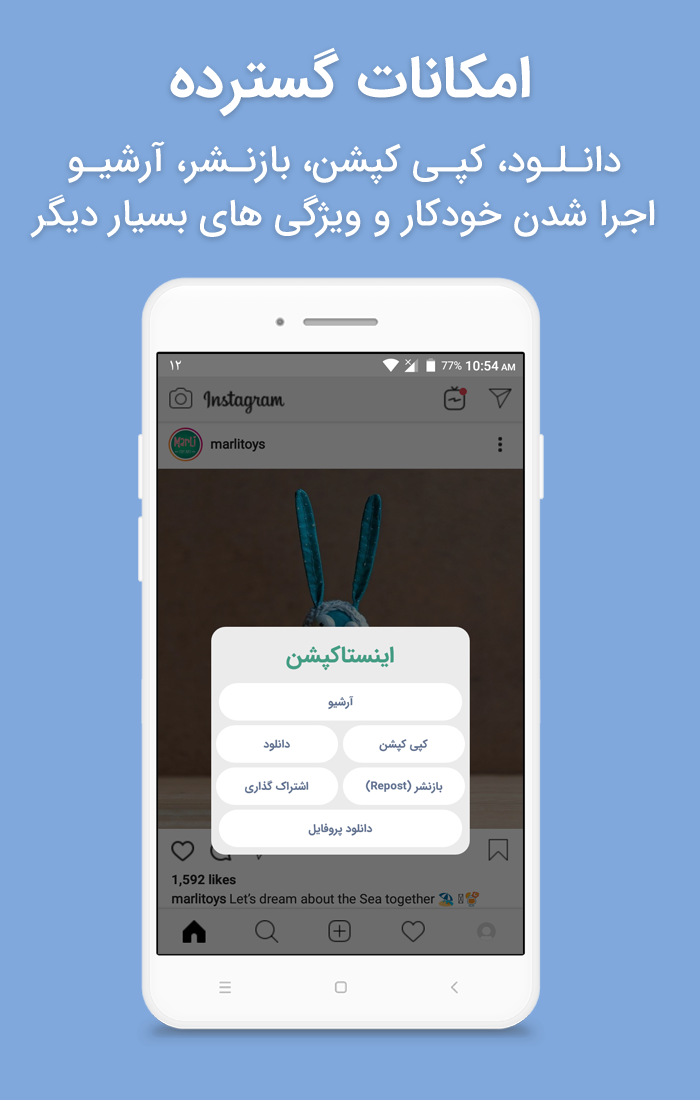 اسکرین شات 2 برنامه اینستاکپشن(دانلودر اینستاگرام)