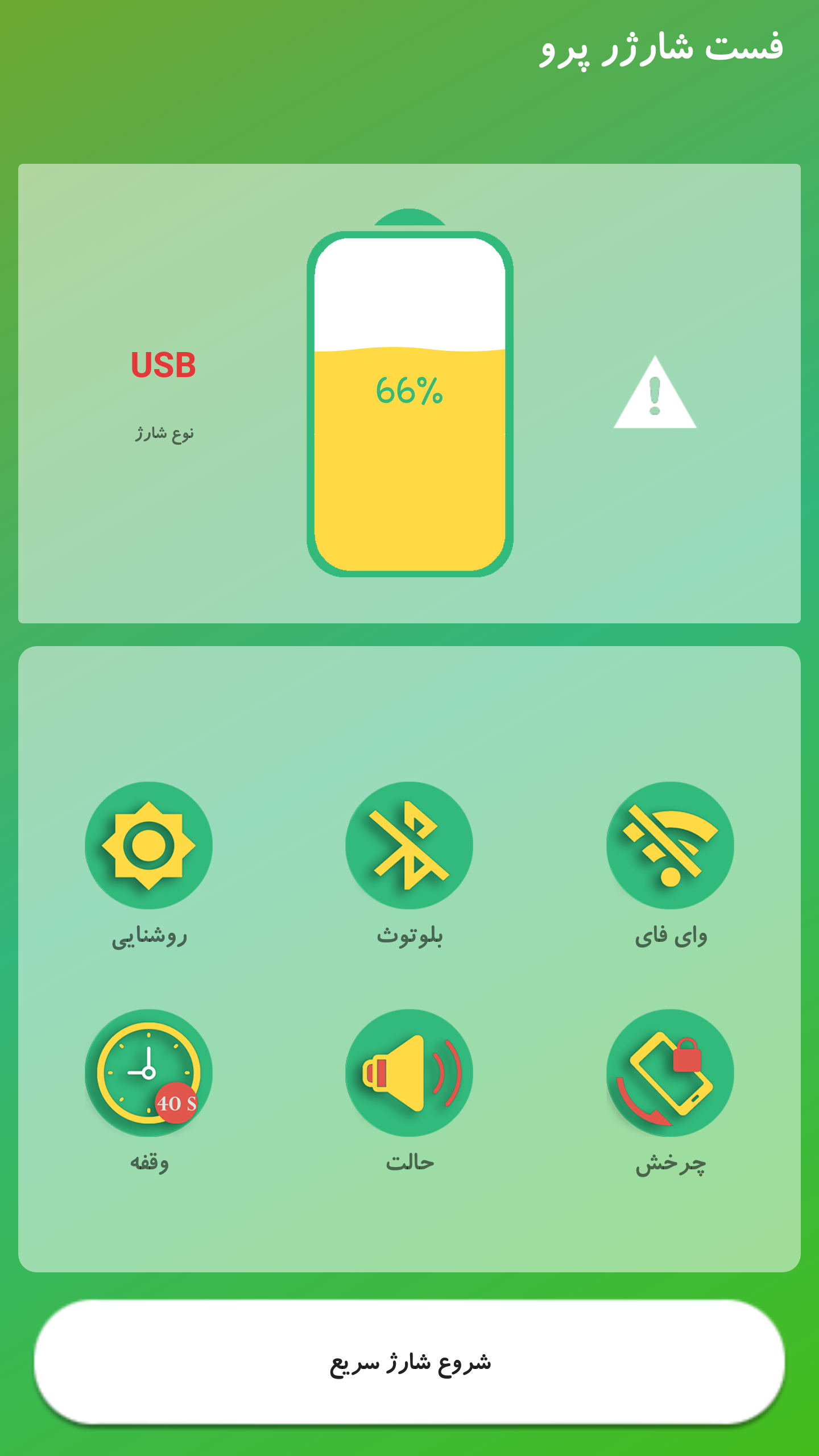 اسکرین شات 4 برنامه فست شارژر پرو