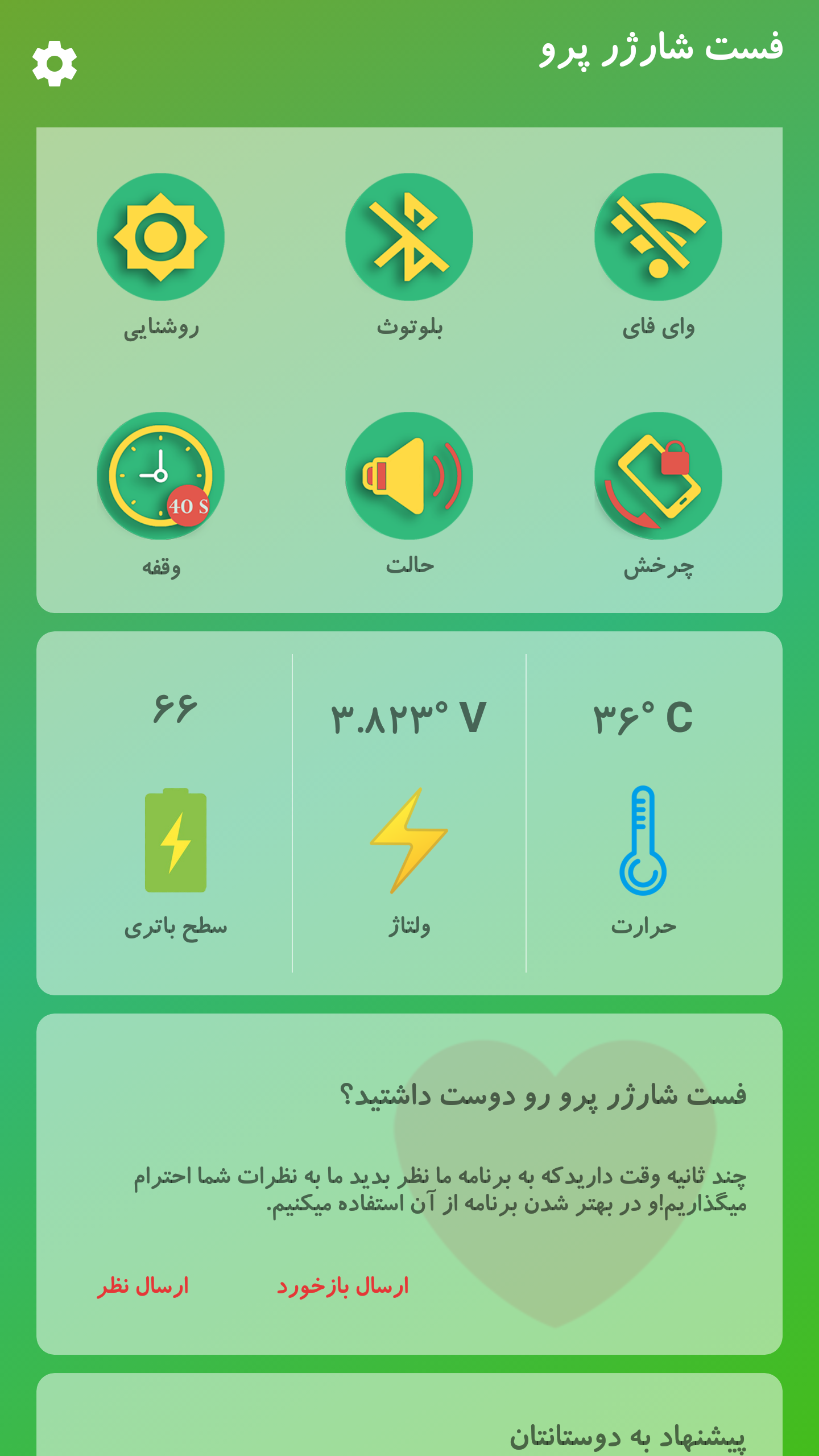 اسکرین شات 3 برنامه فست شارژر پرو