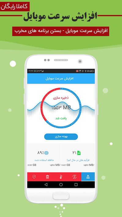 اسکرین شات 2 برنامه آنتی ویروس و افزایش سرعت