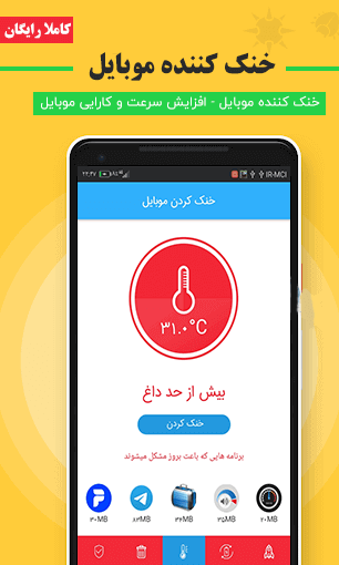 اسکرین شات 5 برنامه آنتی ویروس و افزایش سرعت
