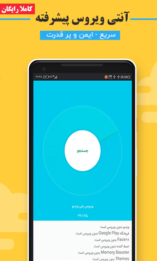 اسکرین شات 3 برنامه آنتی ویروس و افزایش سرعت