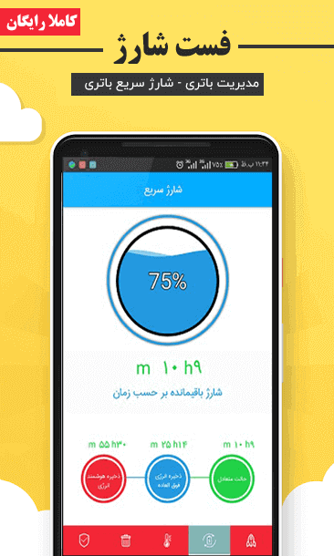 اسکرین شات 1 برنامه آنتی ویروس و افزایش سرعت