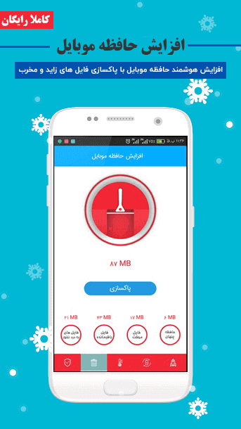 اسکرین شات 4 برنامه آنتی ویروس و افزایش سرعت