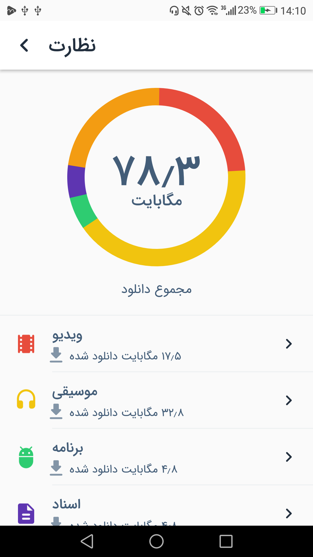 اسکرین شات 3 برنامه FDM : دانلود منیجر و مرورگر فارسی