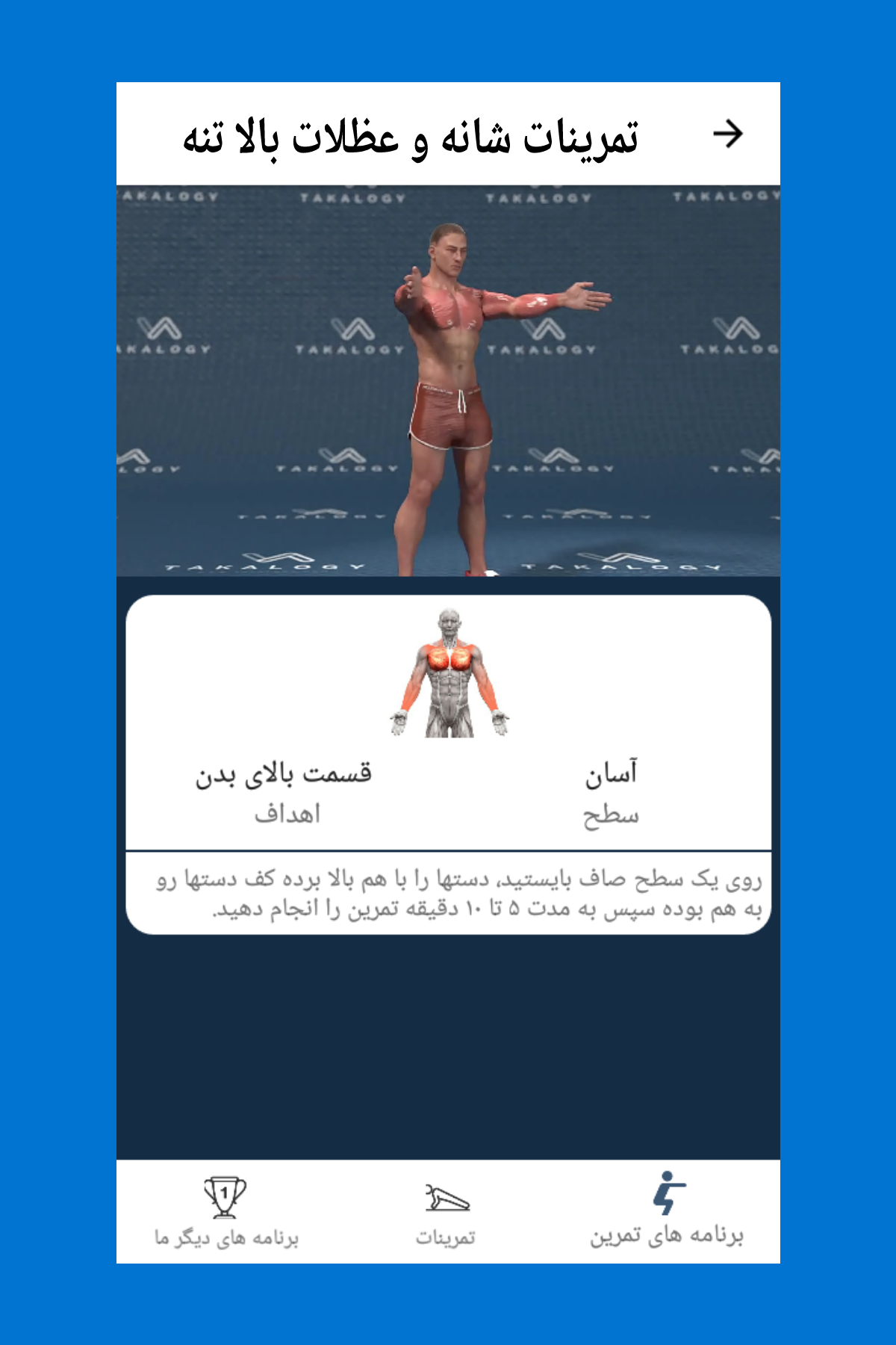 اسکرین شات 5 برنامه برنامه بدنسازی