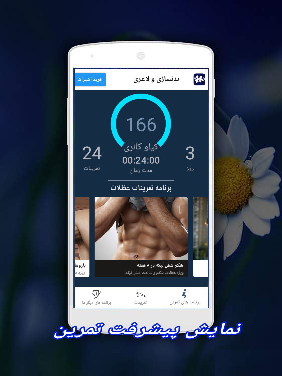 اسکرین شات 2 برنامه برنامه بدنسازی
