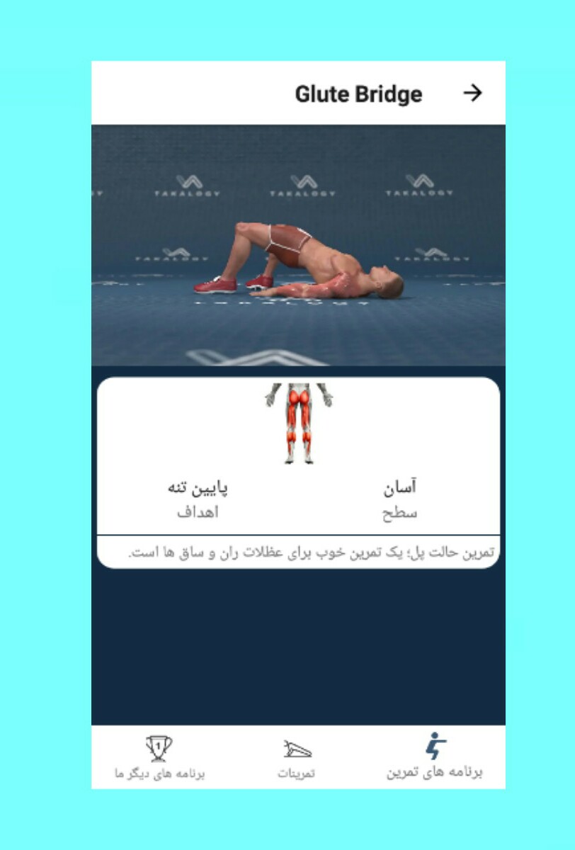 اسکرین شات 6 برنامه برنامه بدنسازی