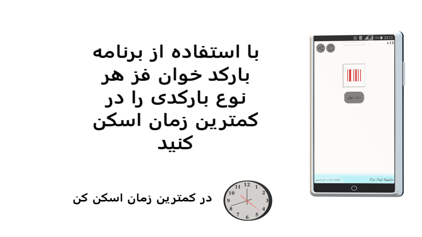 اسکرین شات 1 برنامه بارکد خوان فز